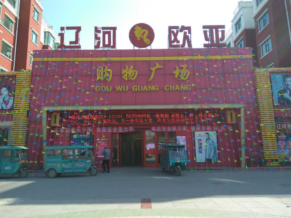 辽河Z6尊龙凯时购物广场.png