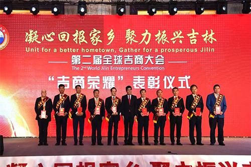 3、第二届全球吉商大会上，，，，，，，一批“有突出贡献的优秀企业家、优秀企业、优秀商会组织”得到表彰.jpg
